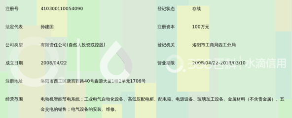 洛阳市汉铭电气设备销售锁定